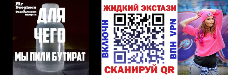 БУТИРАТ 99% Купить где Гулькевичи